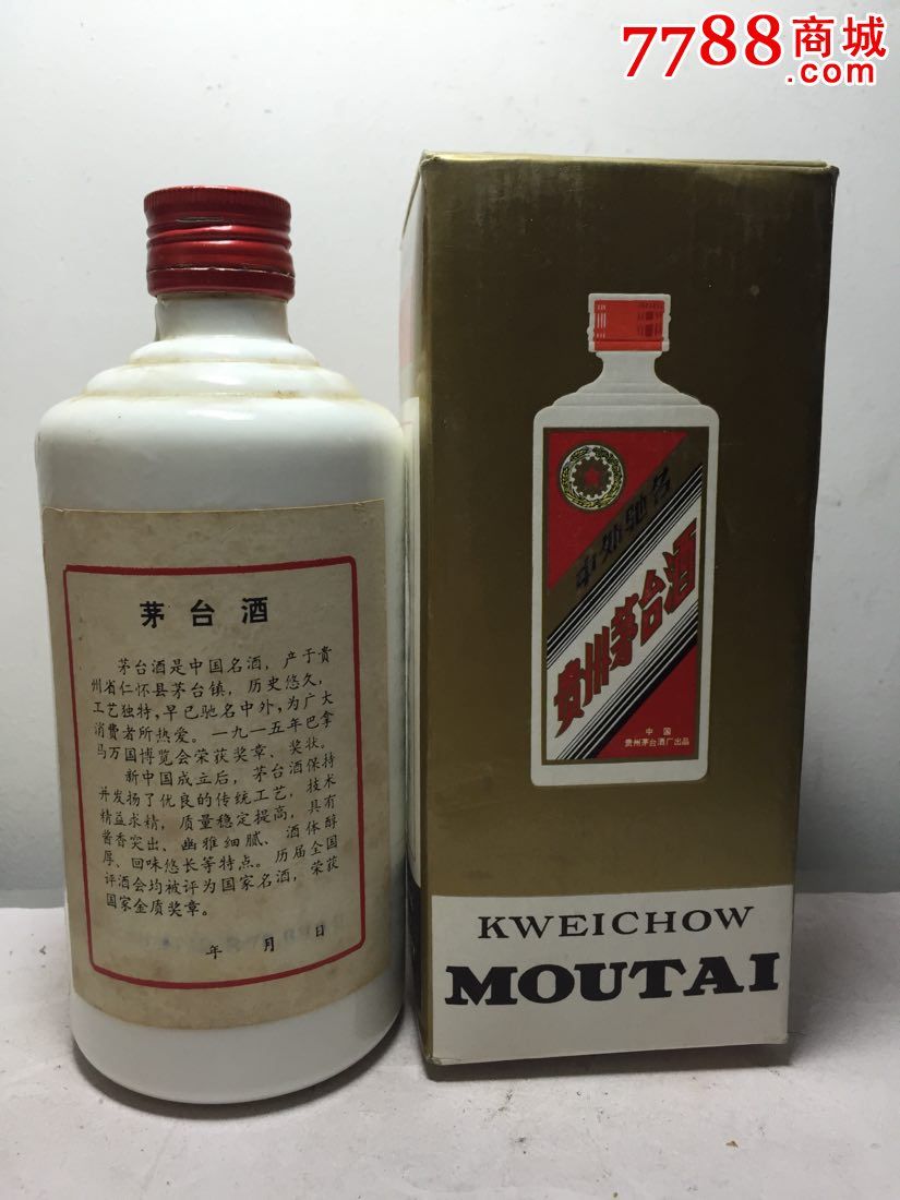 87年54度中國貴州茅臺酒瓶