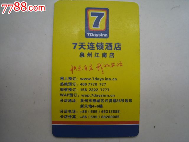 连锁酒店门卡_门锁卡/房卡【海上丝绸之路】_第1张_7788茶具