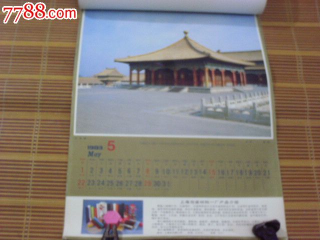 1983年中國(guó)宮殿_價(jià)格18元【寶大洋】_第6張_7788收藏__收藏?zé)峋€