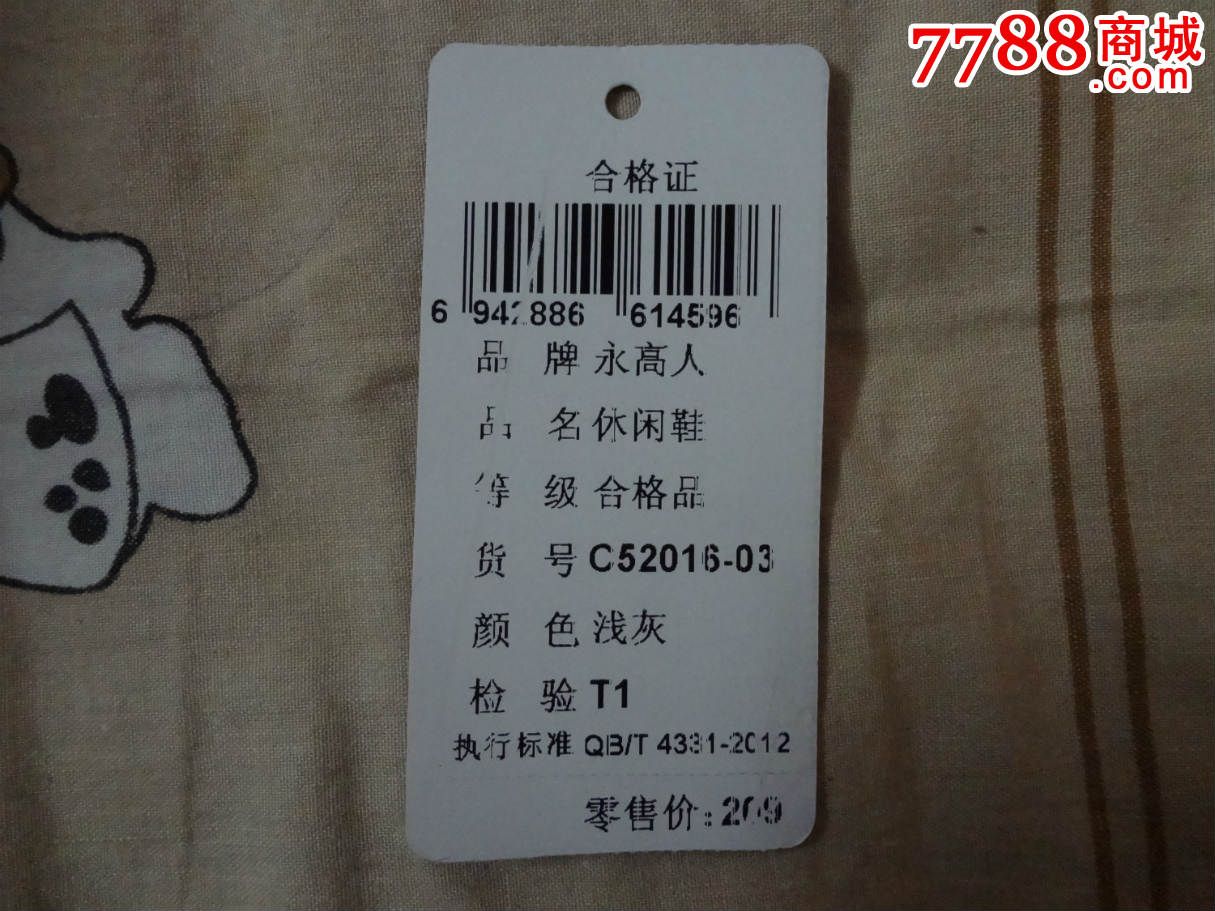 永高人童鞋合格证