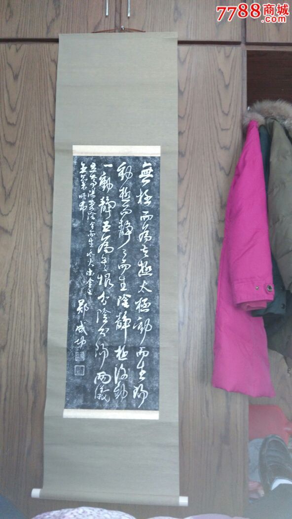 郑成功无极而为太极碑拓
