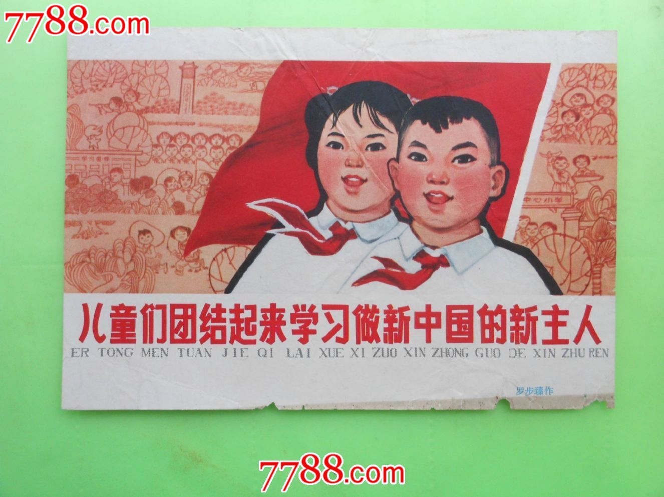 儿童们团结起来学习做新中国的新主人-se28899000-年画/宣传画-零售