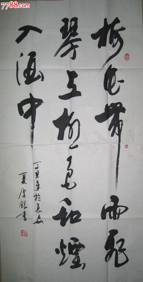陕西书协会员:夏厚银--1997年书法四尺草书