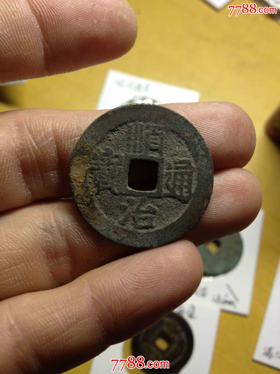 顺治通宝满文泉