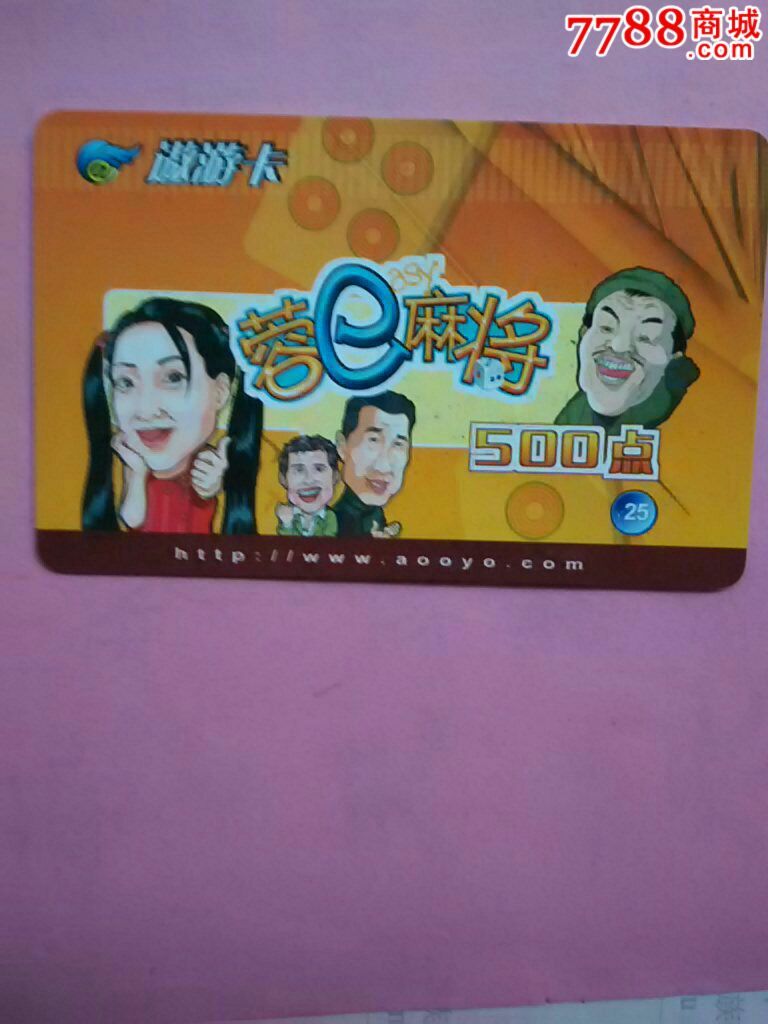 遨游卡,品如图..看清品相再拍,对品相严要求卡友请先咨询后拍。_游戏点卡_收藏交流_交易价值_7788游戏卡收藏