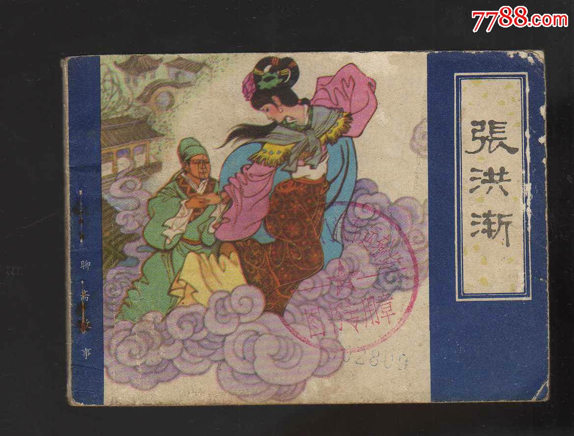 张鸿渐