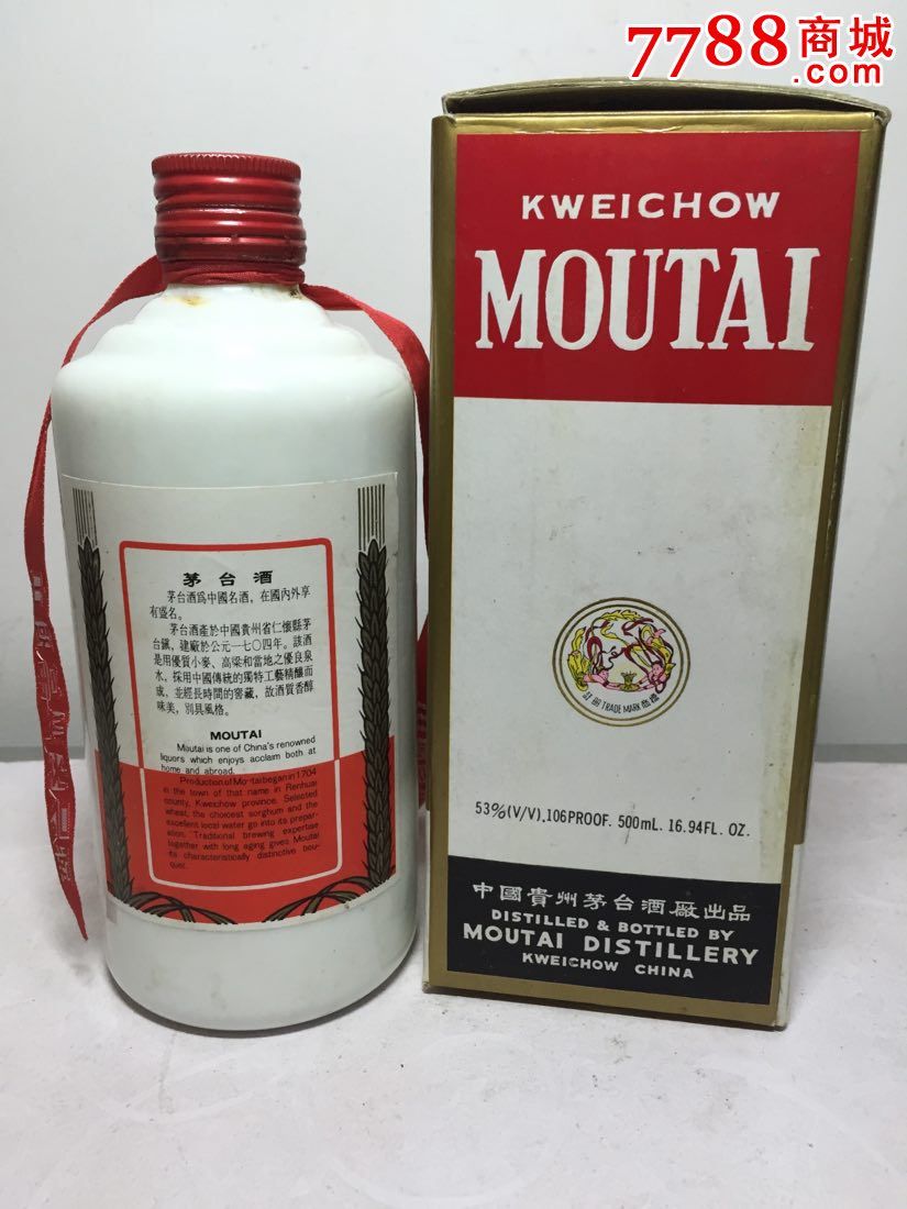 91年鐵蓋飛天茅臺酒瓶