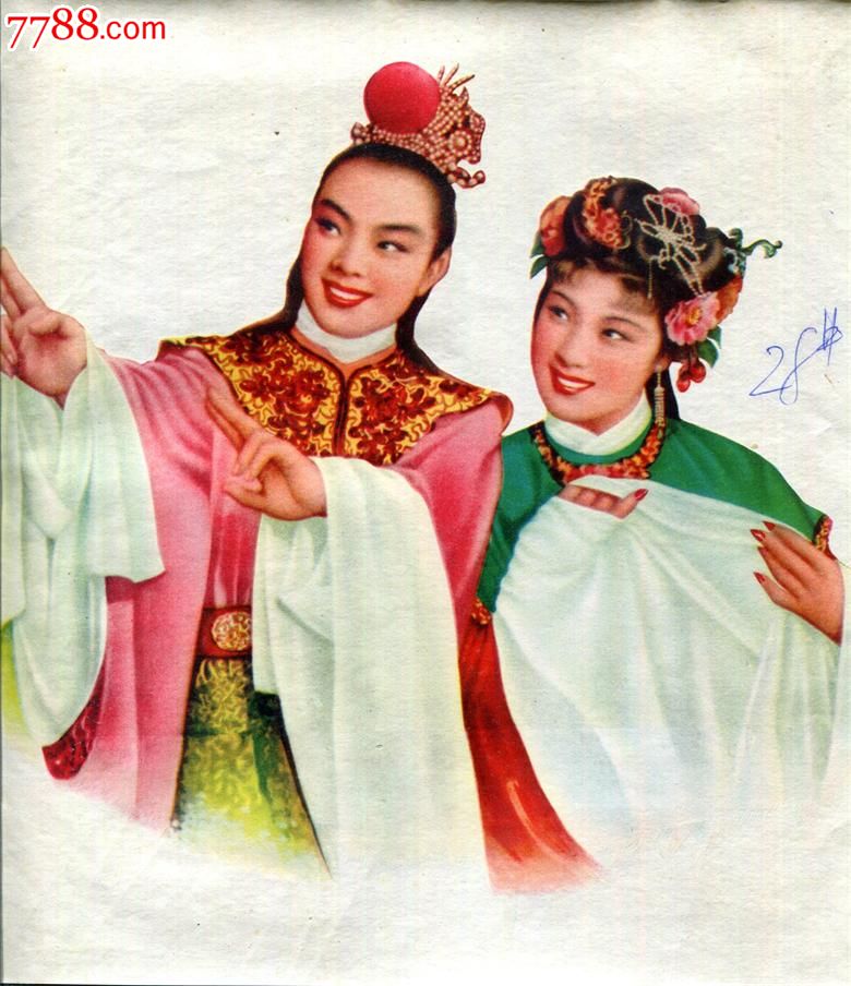 【印刷厂印样-天仙配】