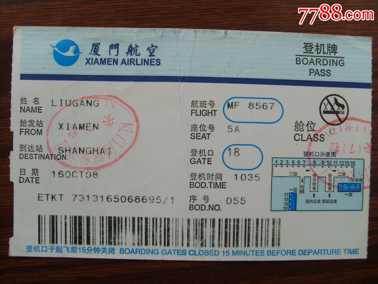 厦门航空.登机牌