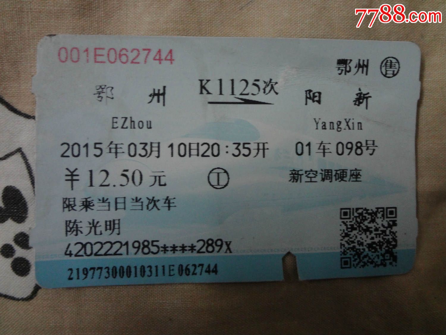 鄂州k1125次阳新火车票