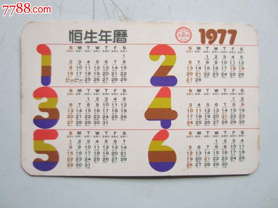 年历卡1977