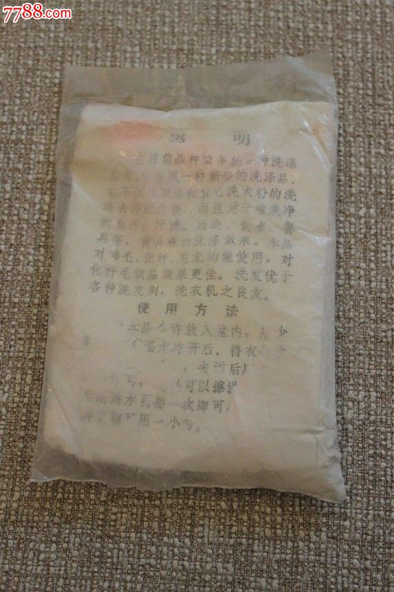 怀旧收藏八十年代洗洁净牌美女头像洗衣粉一包带实物有些许漏