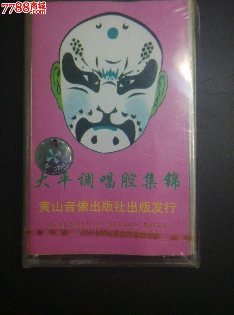 全新磁带大平调唱腔集锦