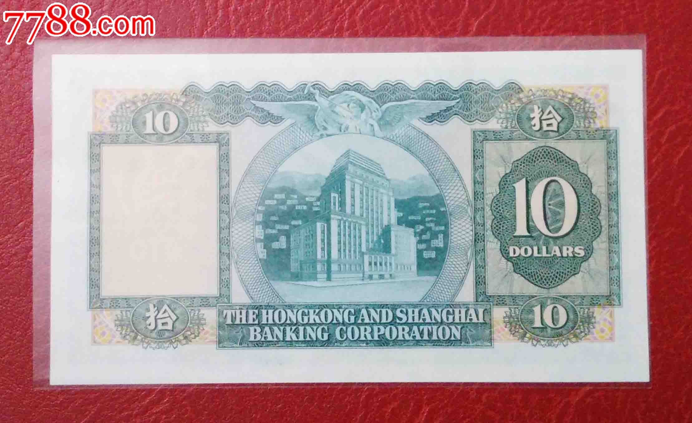 1977年,香港上海汇丰银行,拾圆,nx,951386,全品