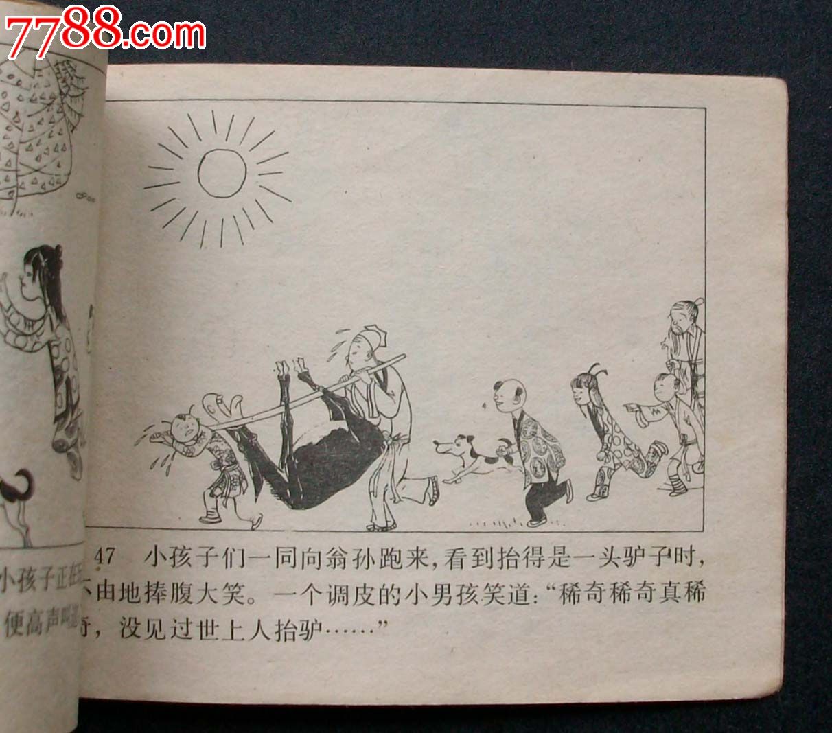 爷俩抬驴(河北民间故事)