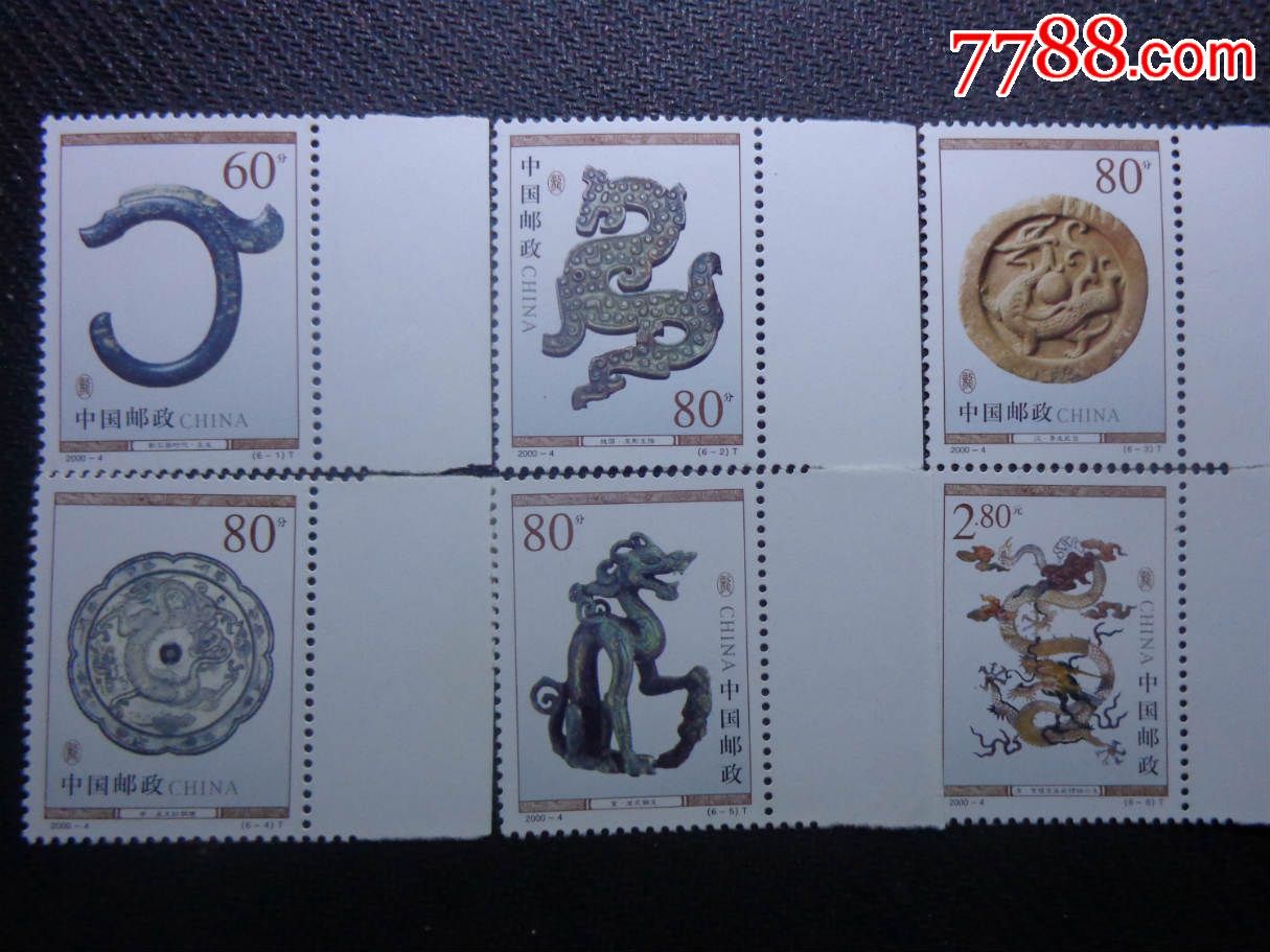 2000年20004龙文物邮票