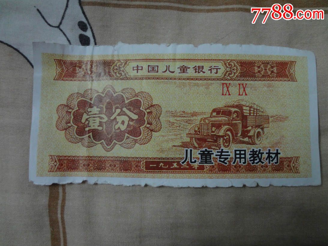 儿童专用教材币