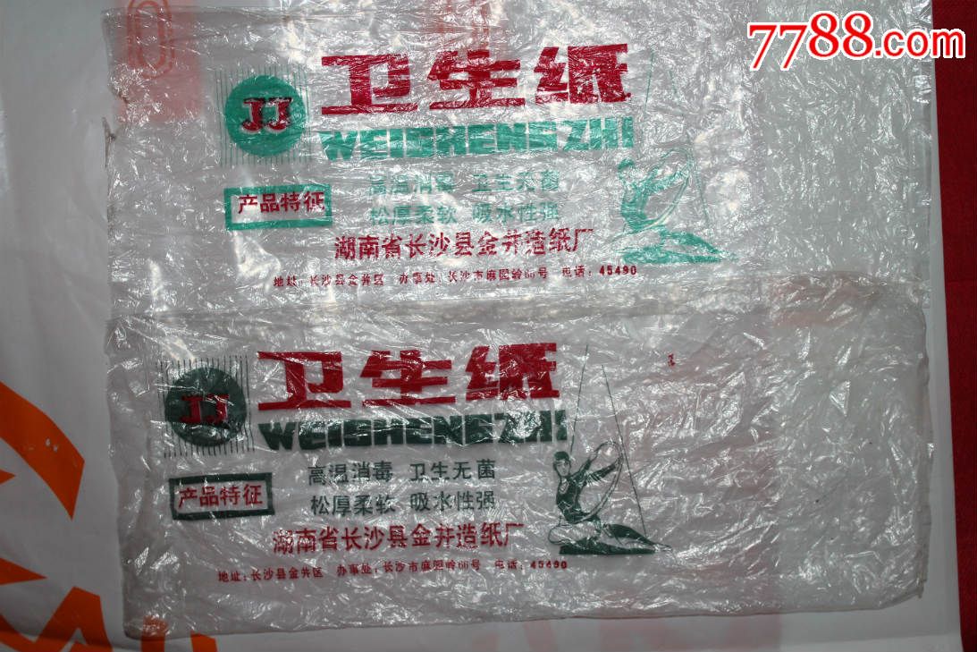 八十年代卫生纸包装袋2枚