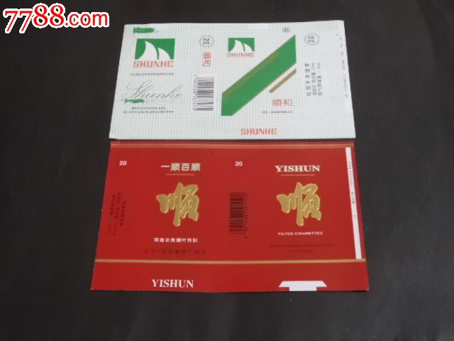 烟标纸顺和河南南阳顺沈阳卷烟厂