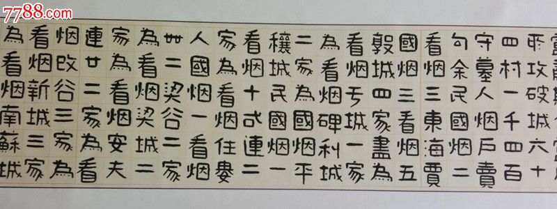 高句丽文字图片