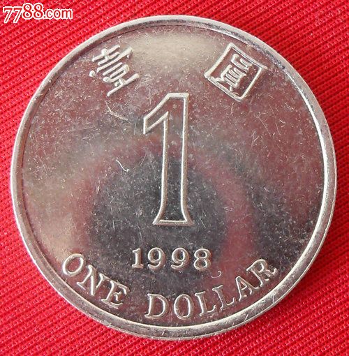 1998年港币1元