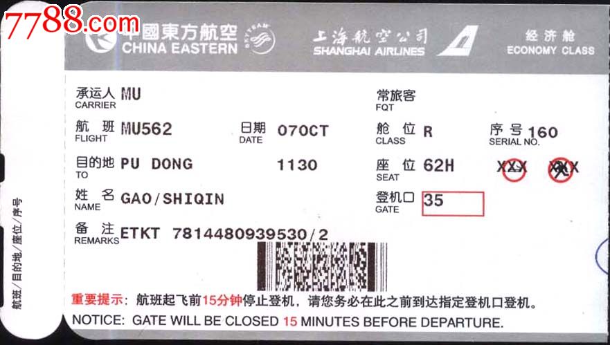 收藏用中国东方航空公司澳大利亚悉尼到上海登机牌