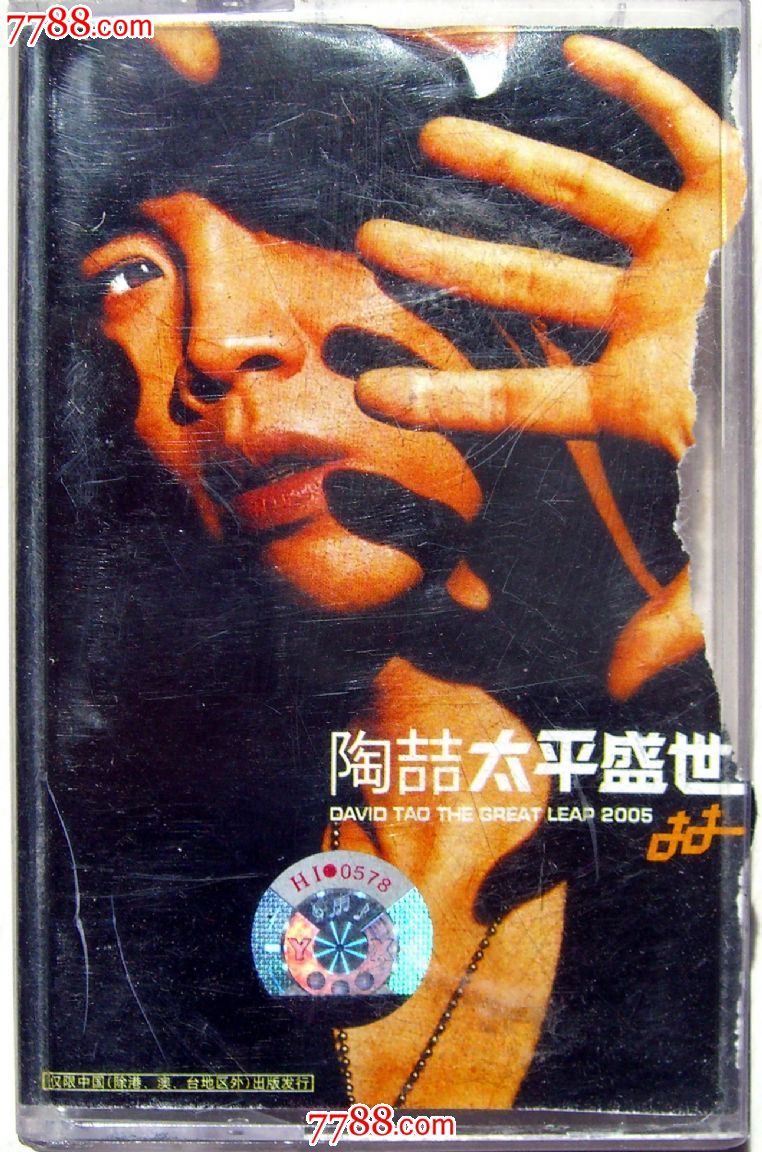 陶喆太平盛世2科艺百代版权国际文化音像出版上海步升音乐文化发行