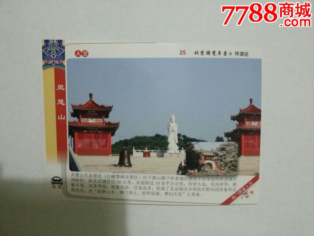 灵慧山旅游景区门票图片