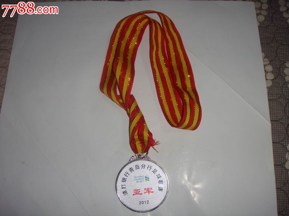 2012年渣打银行【青岛分行足球联赛亚军～(银牌)】