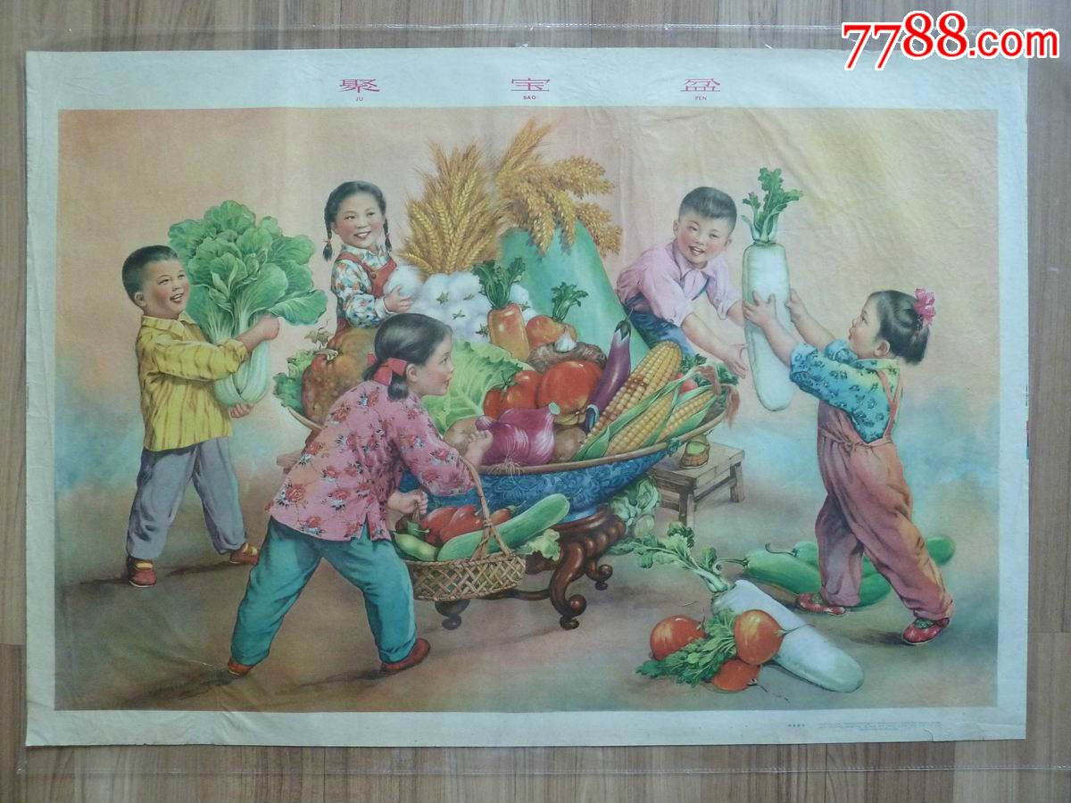 聚宝盆(上海1962年,绘画精美养眼的大跃进,新中国儿童题材精品,93品