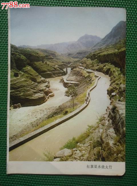 《红旗渠》-红旗渠水绕太行