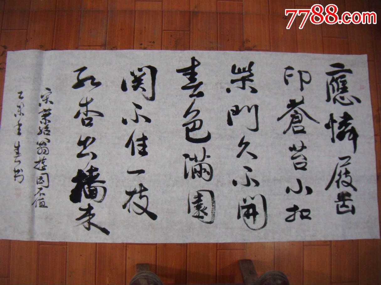 0000元-se29216065-书法原作-零售-7788书画网