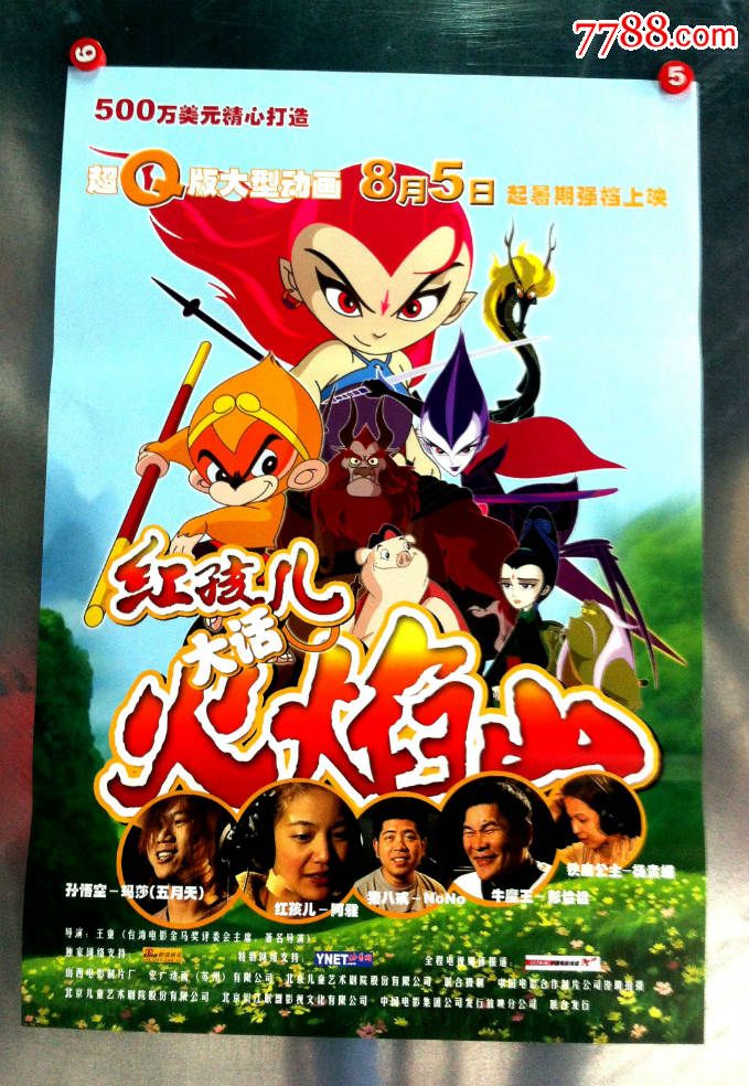 红孩儿---动画小一开