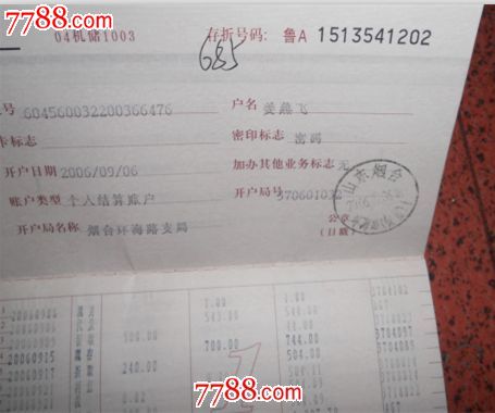 中国邮政储蓄存折_存单/存折【海鱼儿收藏】_第2张_7788期刊网