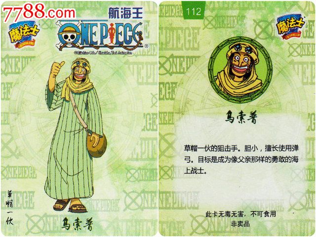 2014年华丰魔法士海贼王新海112号