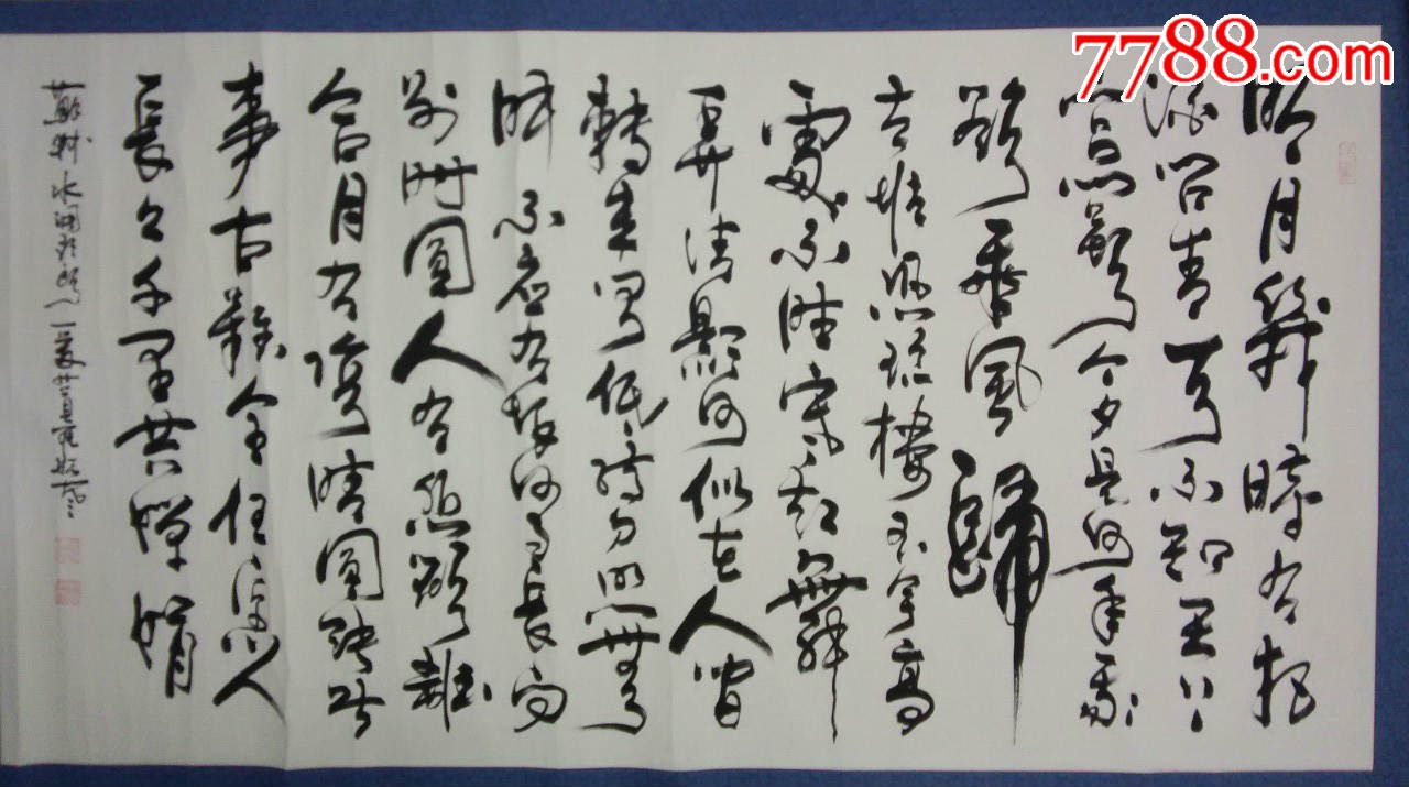 著名书法家【爱新觉罗·毓歌】书法原作61_书法原作_图片价格_收藏鉴定_7788钱币网