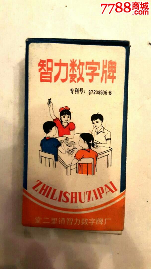 智力数字牌
