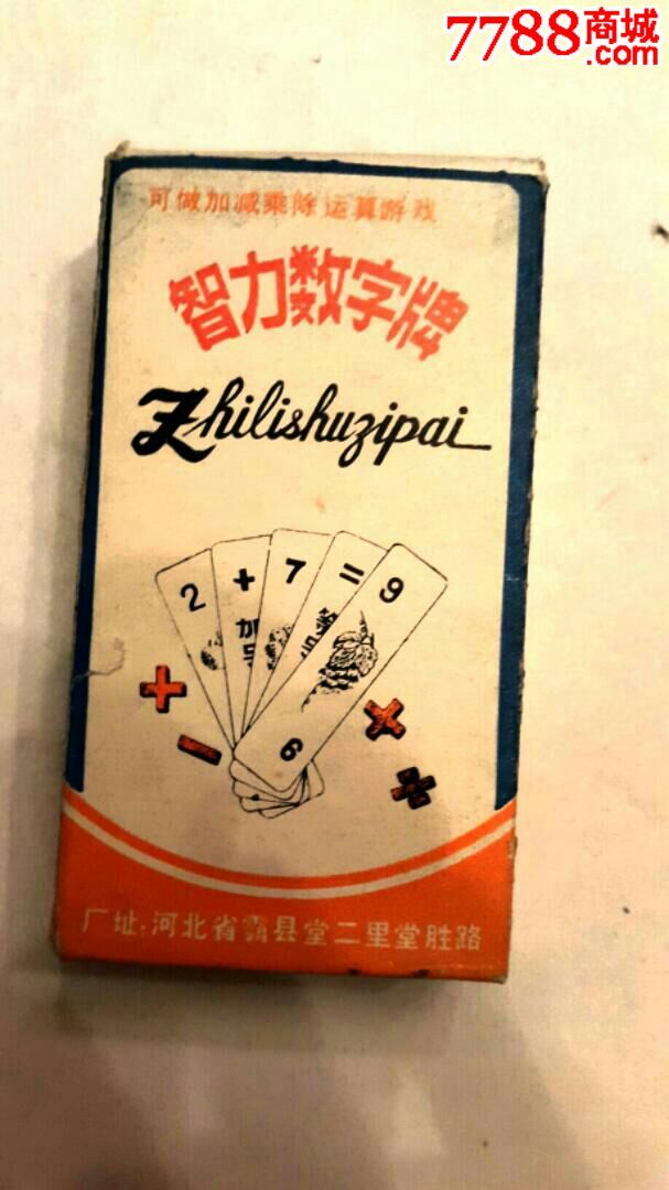 智力数字牌