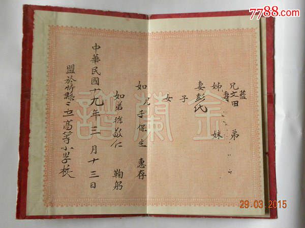 金兰谱-山西晋商忻县"德兴积"绸缎庄掌柜儿子"徐敬仁"拜帖