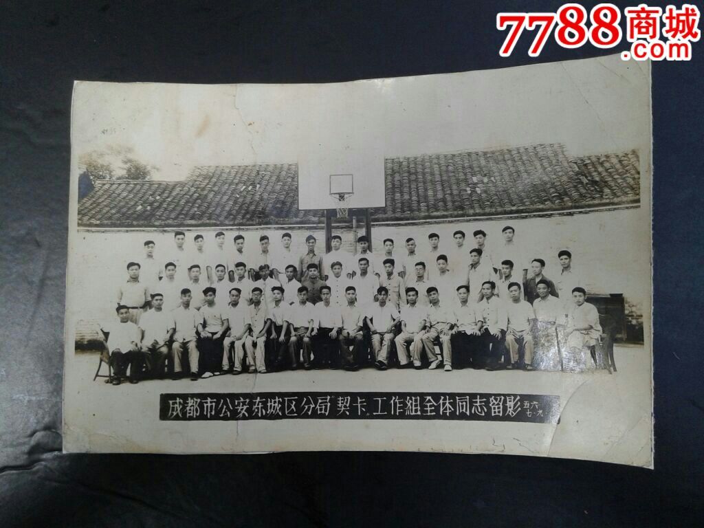 1956年成都市*安局东城分局.契卡.工作组全体同学留影.老照片