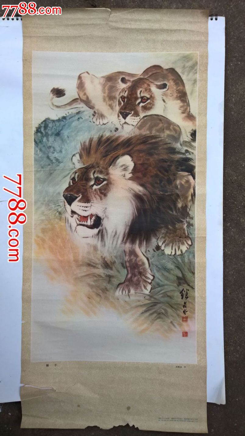 《狮子》刘继卣(作)-se29312493-其他印刷品字画-零售-7788收藏__中国