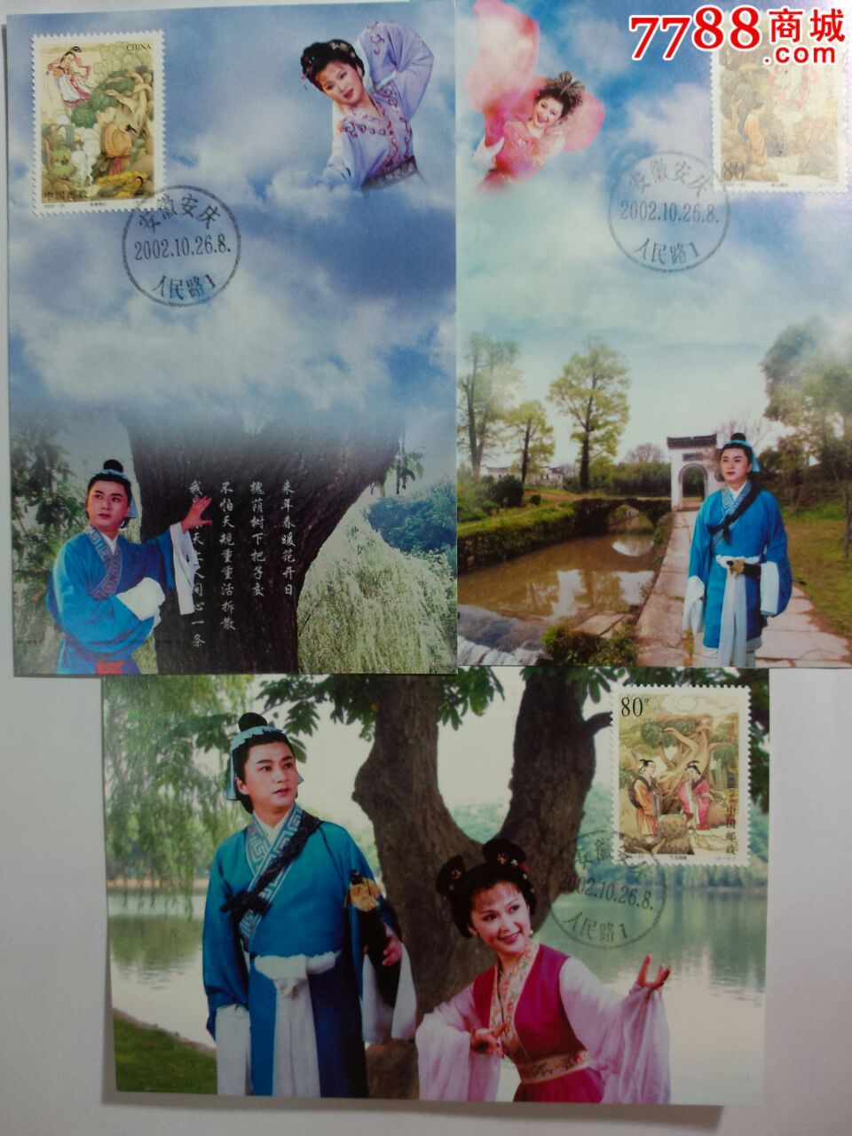 《董永与七仙女》原地极限明信片(带封套)