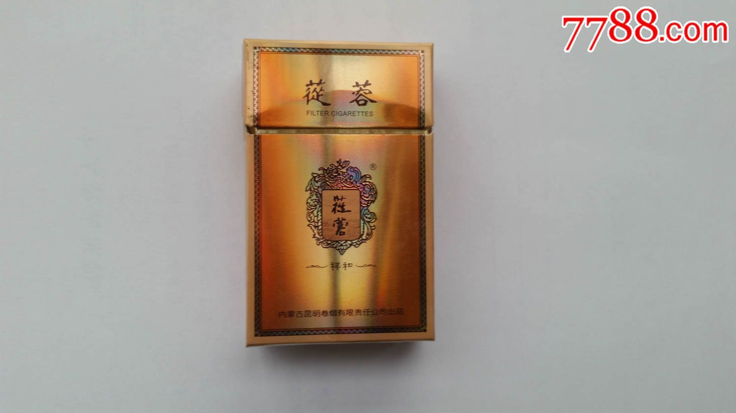 內蒙成立60年蓯蓉香菸_價格50元【來往藏品店】_第1張_7788收藏__收藏