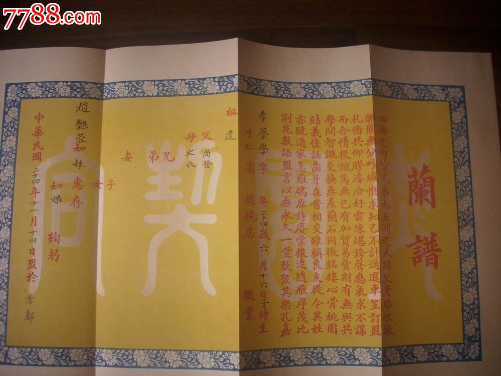 罕见-民国24年南京首都-女子结拜[金兰谱]3份同一人的,印刷精美,带