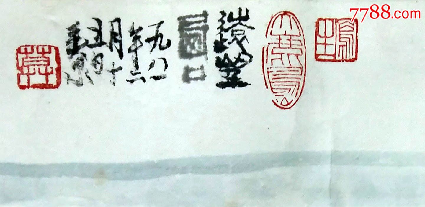 莫英泉"山水画《远望西口》"鲁迅美术学院篆刻教师.教授