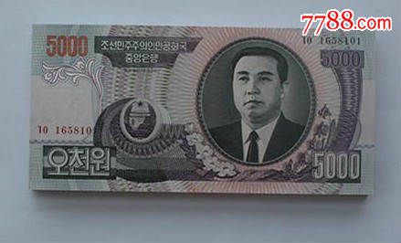 朝鲜5000元一刀.100张_朝鲜钱币_海天邮币社【7788收藏】