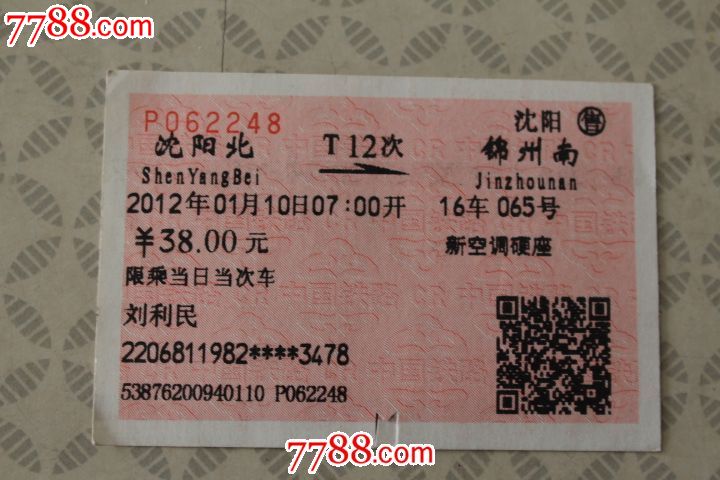 t12次沈阳北到锦州南