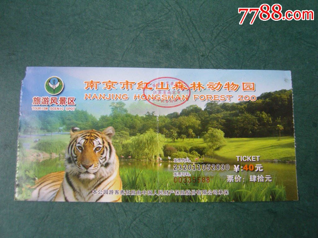 南京红山动物园(普通)