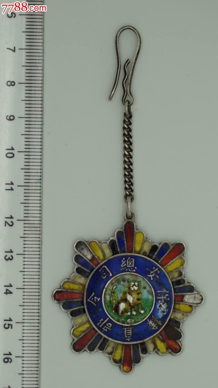 北洋军政府直隶保安总*令部总部职员证章(银珐琅)