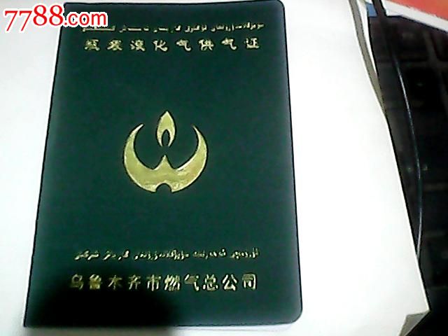 瓶装液化气供气证